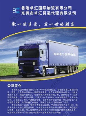 攜手專業物流，暢通全球貨運——您的信賴貨運代理伙伴